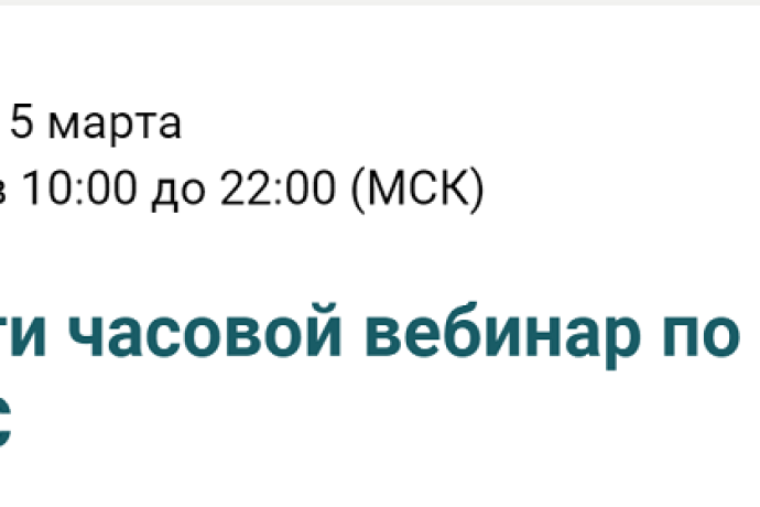 15 Марта 12-ти часовой вебинар по ФРС 