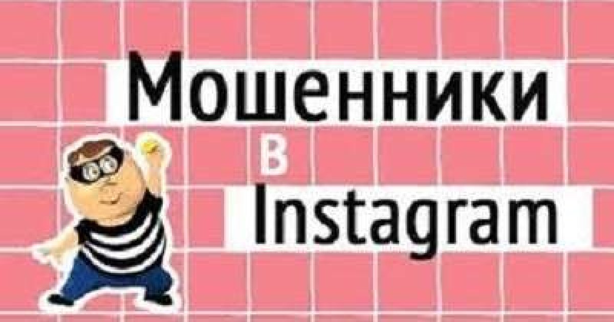Британцы предупреждены о мошенничестве в Instagram FX