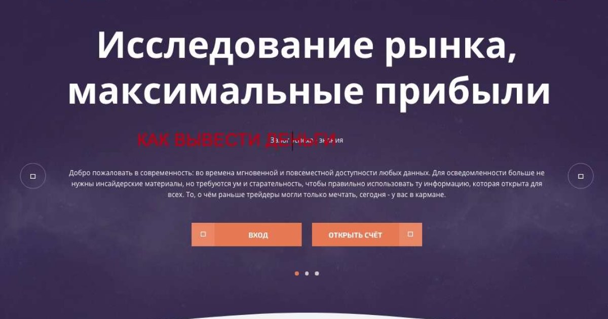 Как вывести деньги от брокера мошенника Remaxima