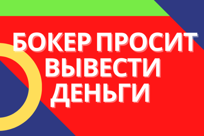Брокер предложил вывести деньги