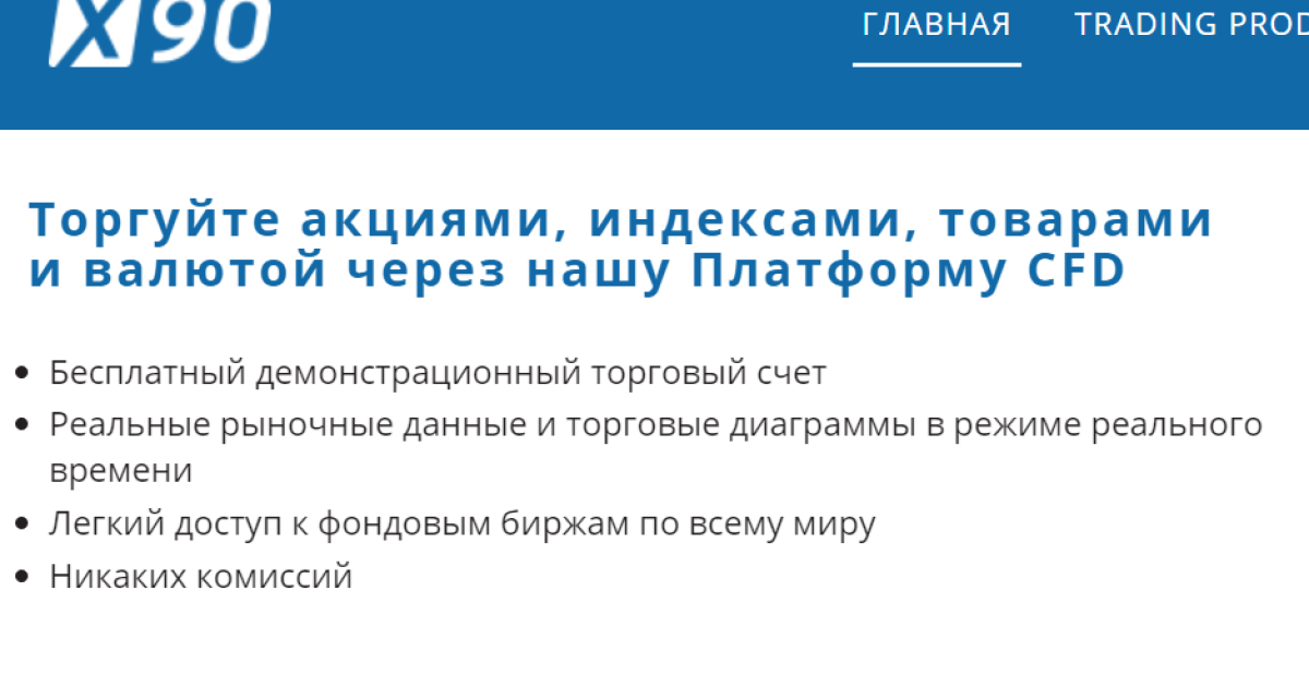 Брокер х90.com продолжает воровать