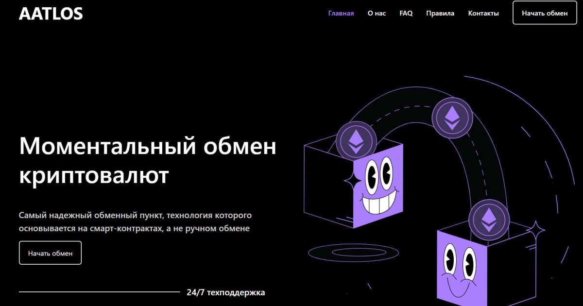 Aatlos отзывы. Фальшивый обменник?
