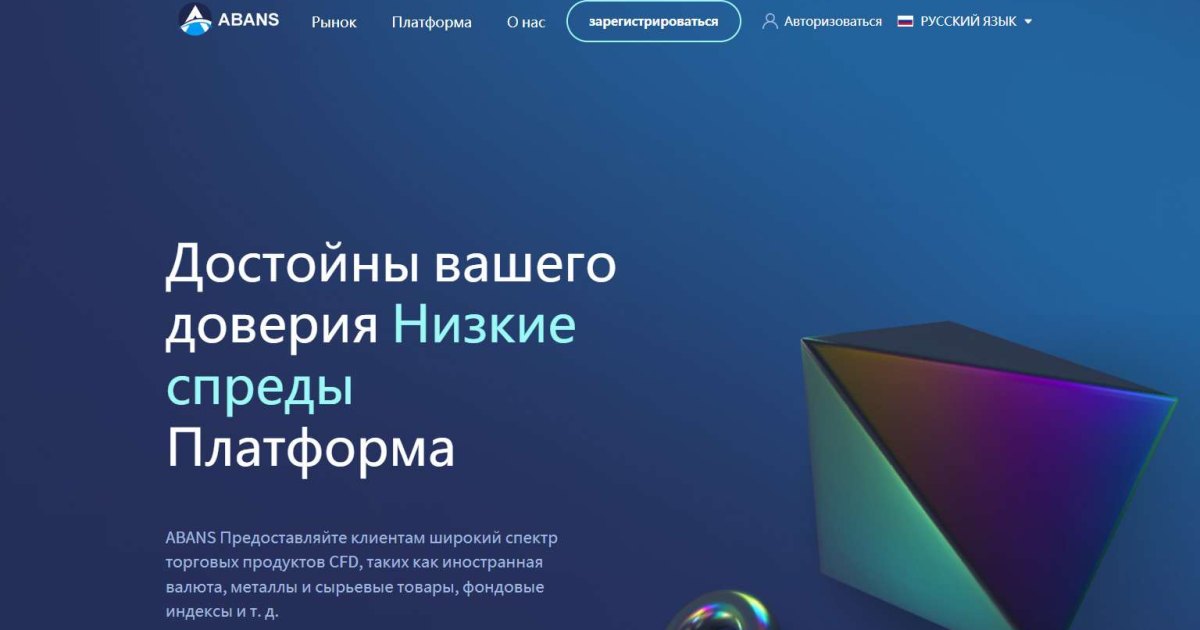 ABANS отзывы. Фальшивый брокер?