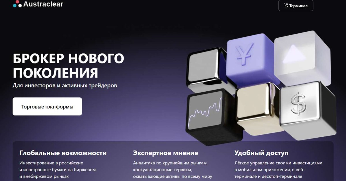 Austraclear Ltd отзывы. Обман?