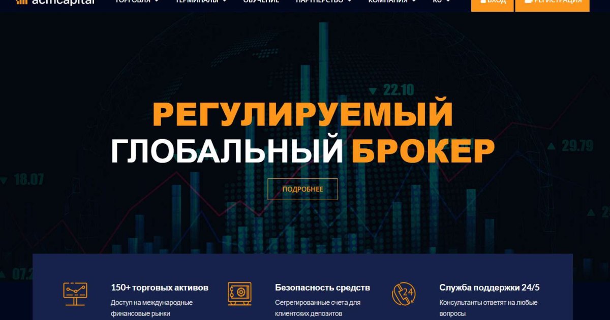 ACM Capital отзывы. Это развод?