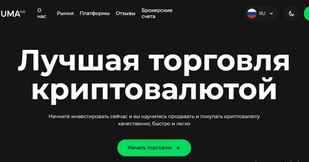 Acuma LLC отзывы. Лжеброкер?