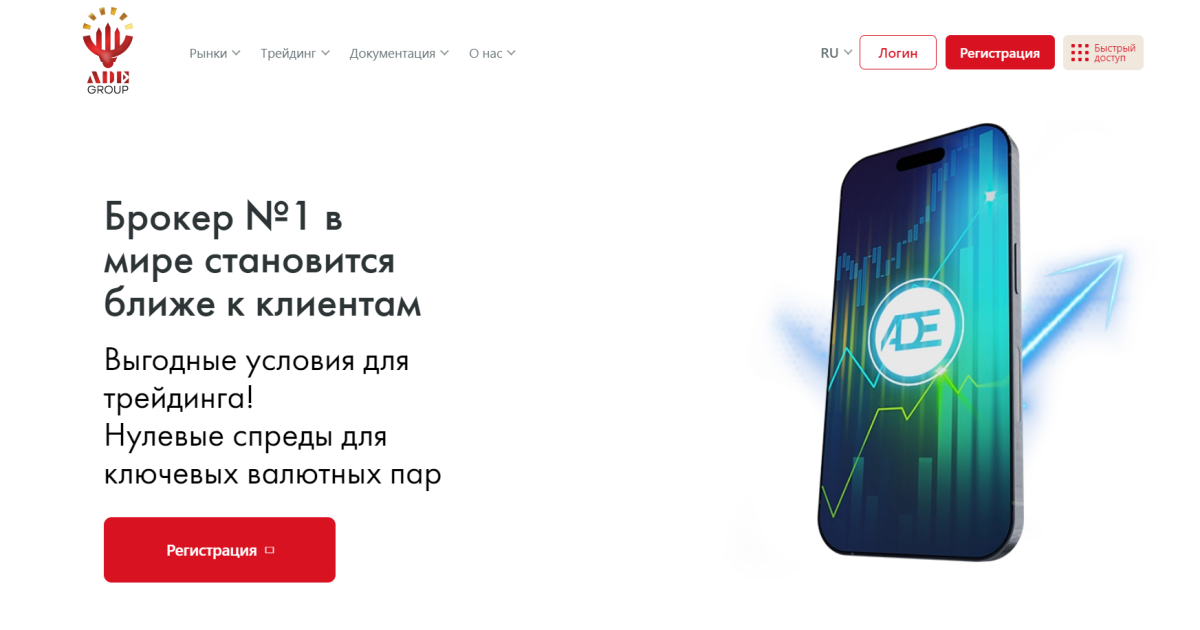 ADE Group отзывы. Лжеброкер?