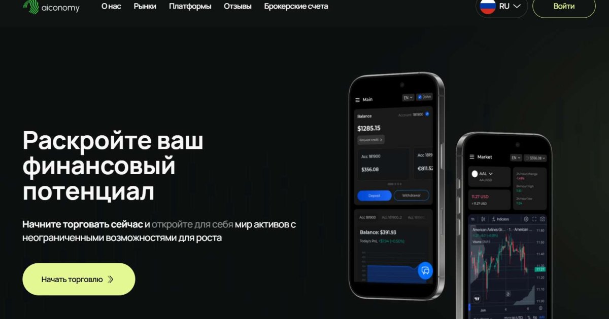 Aiconomy отзывы. Липовый брокер?