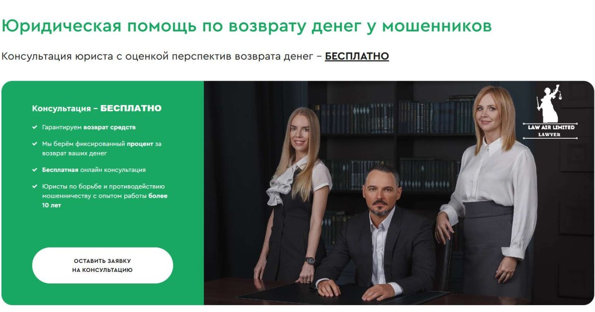 Air Law Limited отзывы. Это развод?