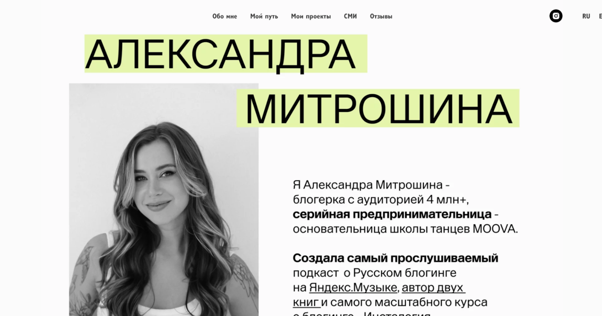 Александра Митрошина обзор курсов. Обман?