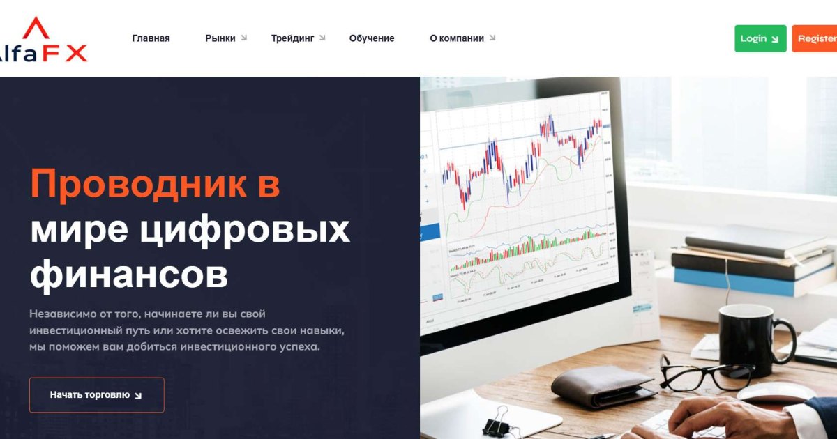 AlfaFXpro отзывы. Лжеброкер?