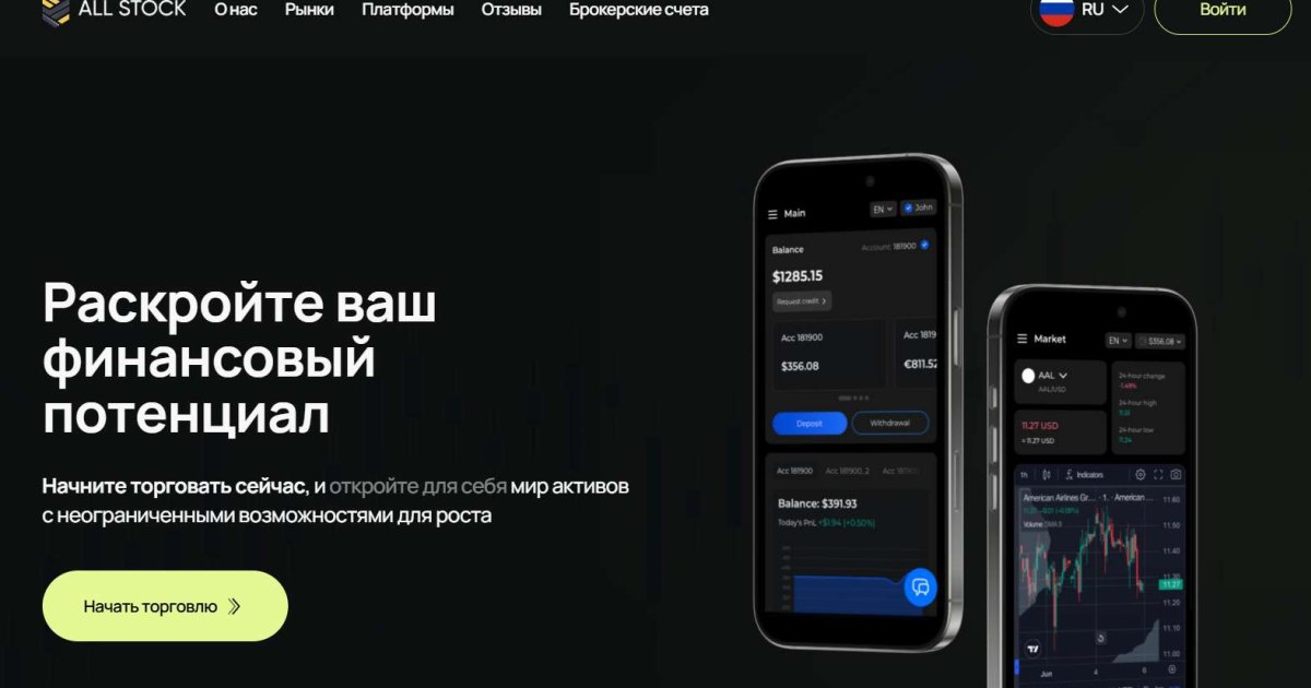 All Stock отзывы. Лжеброкер?