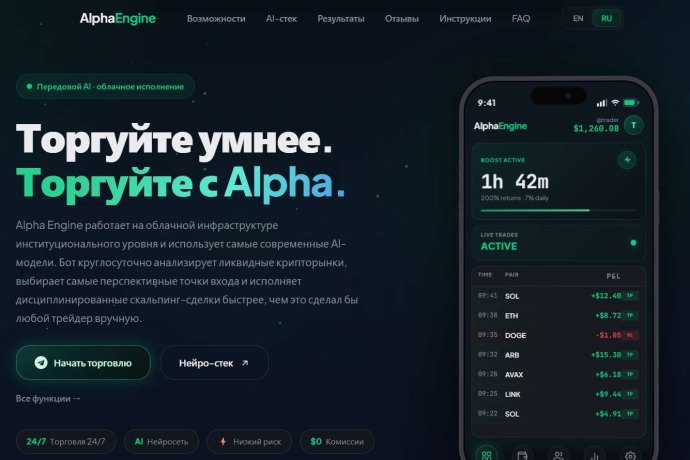 Alpha Engine отзывы. Лжеброкер?