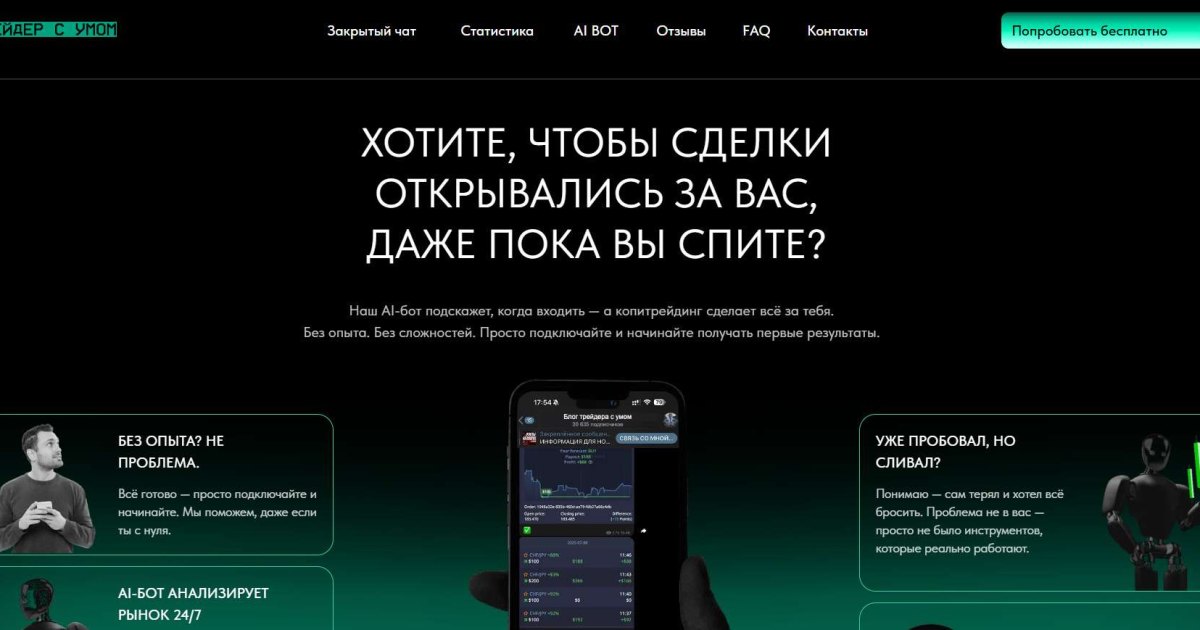 AlphaGPT Trade отзывы. Это развод?