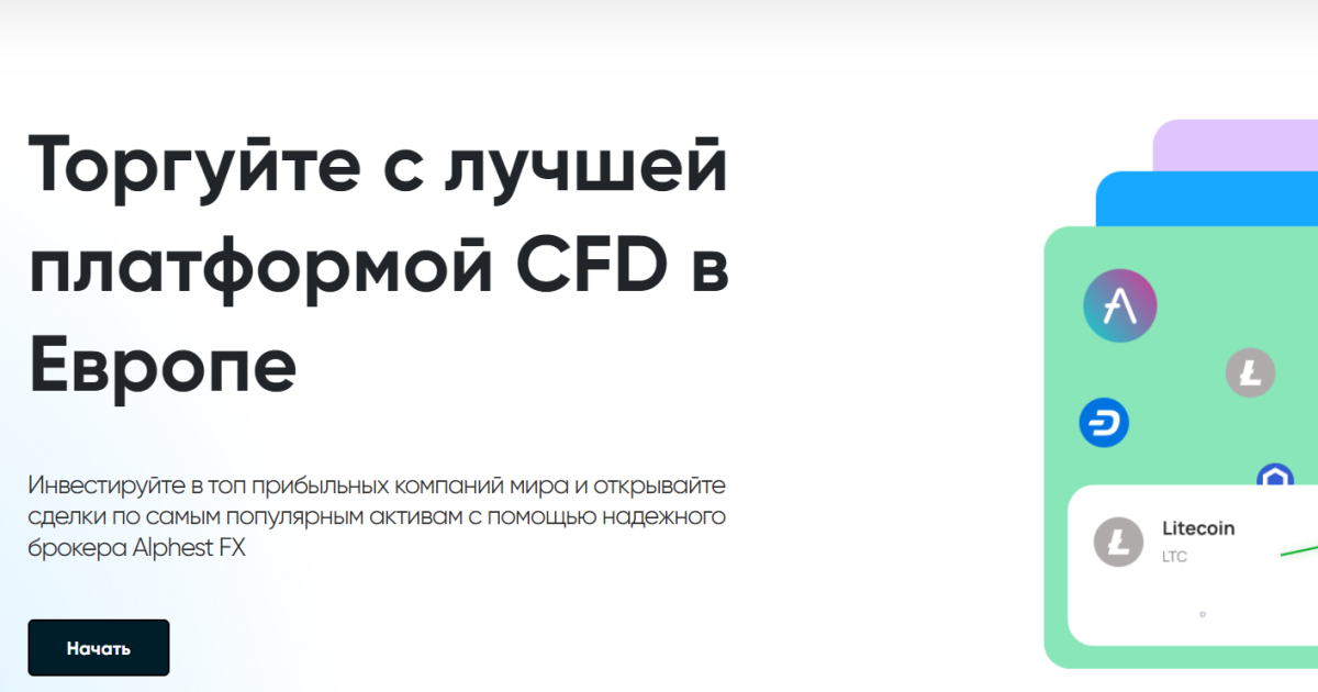 Alphest FX отзывы. Обман?