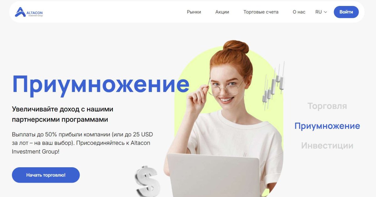 Altacon Investment Group отзывы. Обман?
