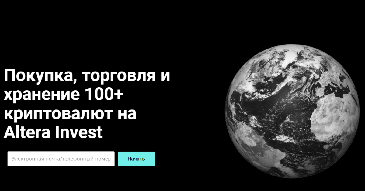 Altera Invest отзывы. Лохоброкер?