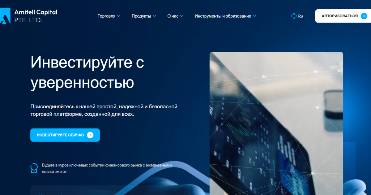 Amitell Capital PTE. LTD отзывы. Обман?