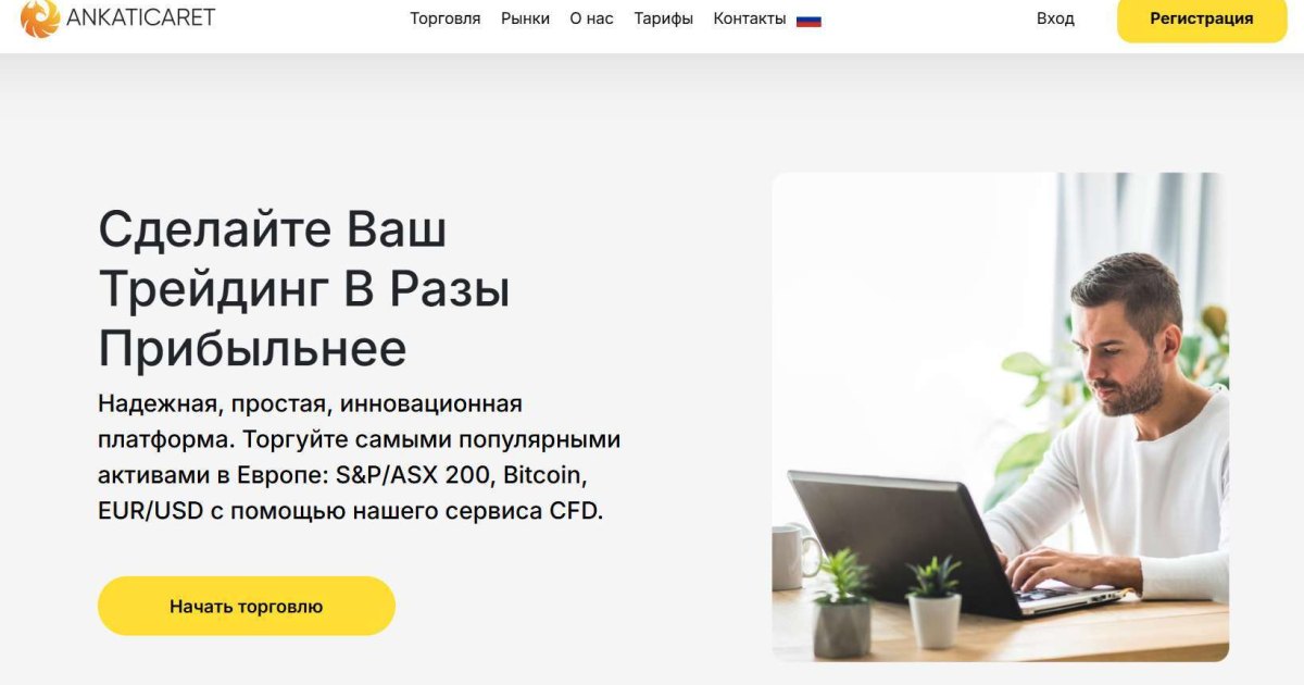 AnkaTicaret отзывы. Лжеброкер?