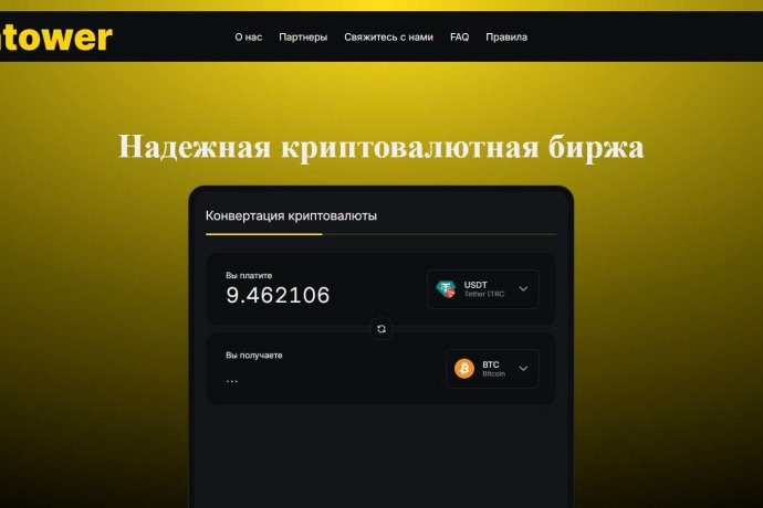 Antower отзывы. Фальшивый обменник?