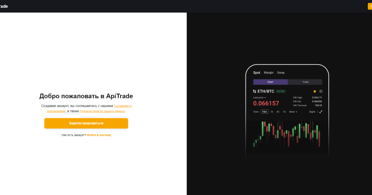 ApiTrade отзывы. Липовый брокер?