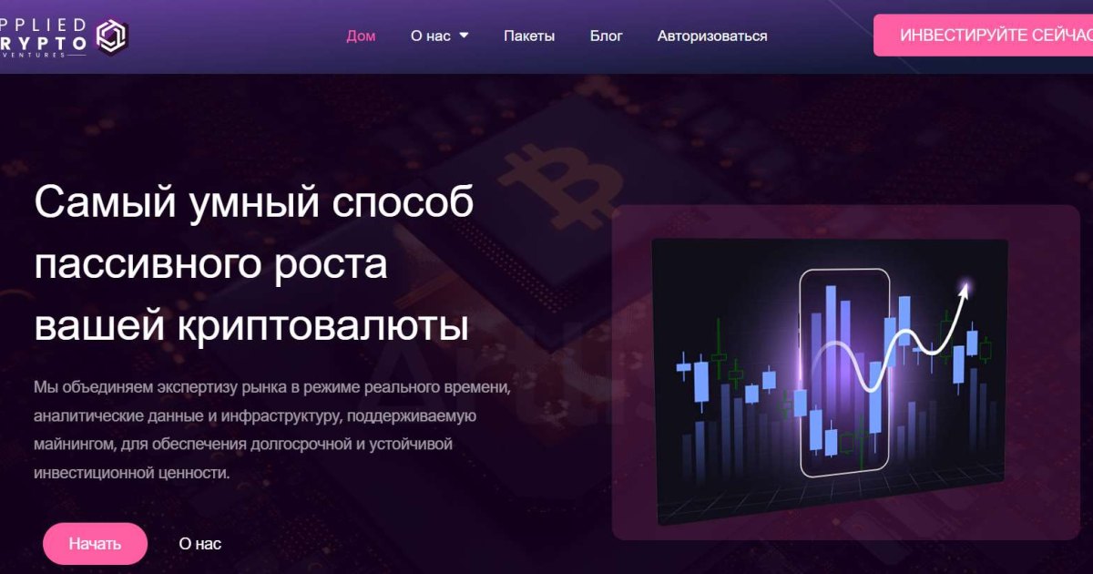 Applied Crypto Ventures отзывы. Обман?
