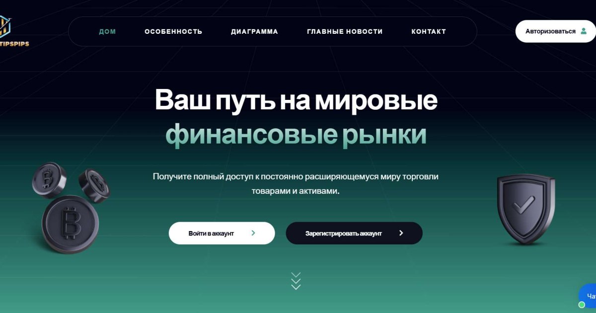 Arrowtipspips отзывы. Лжеброкер?