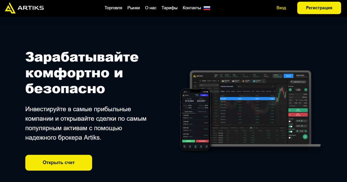 Artiks отзывы. Липовый брокер?