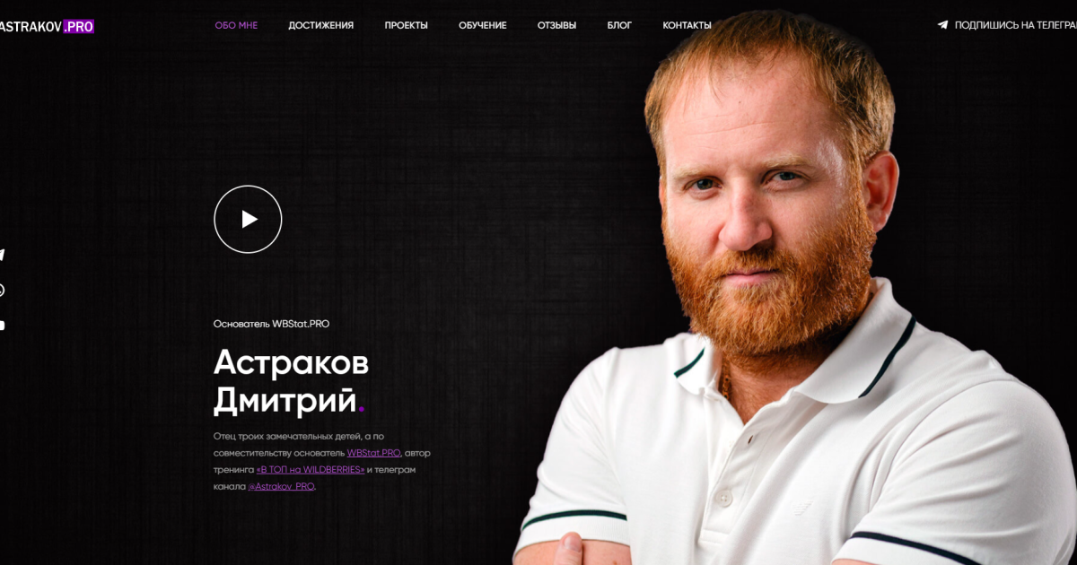 Дмитрий Астраков — инфоцыган?