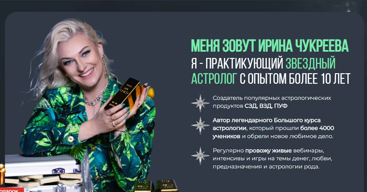 Ирина Чукреева: как вернуть деньги за курс?