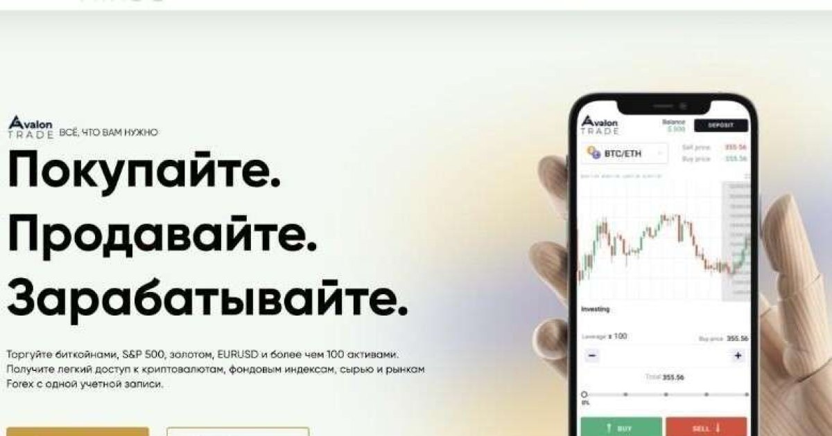 Avalon Trade отзывы. Это развод?