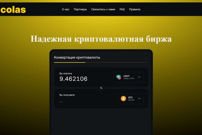 Avicolas отзывы. Фальшивый обменник?