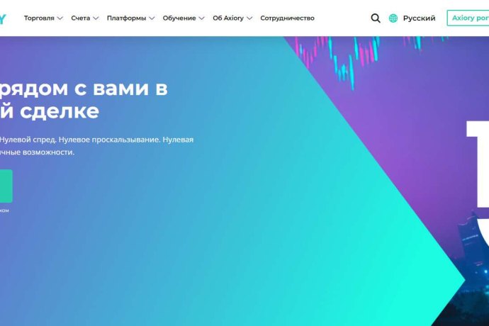 Axiory отзывы. Фальшивый брокер?