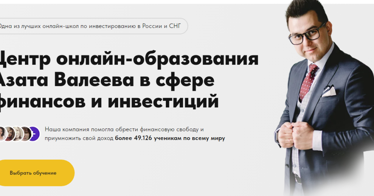 Азат Валеев обзор курсов. Инфоцыган?
