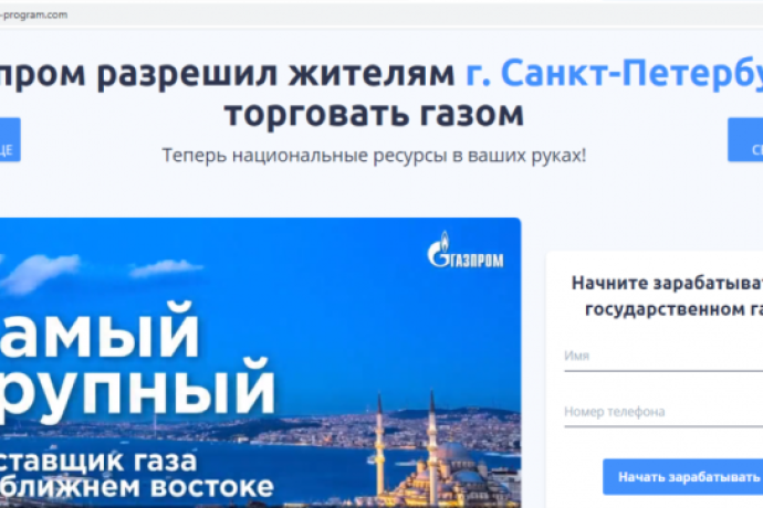 Газпром мошенничество в интернете и обман