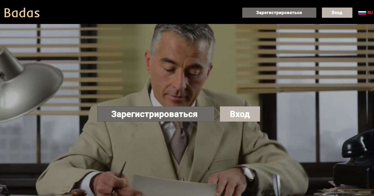 Badas (Бадас): обзор брокера, отзывы. Как вернуть деньги?