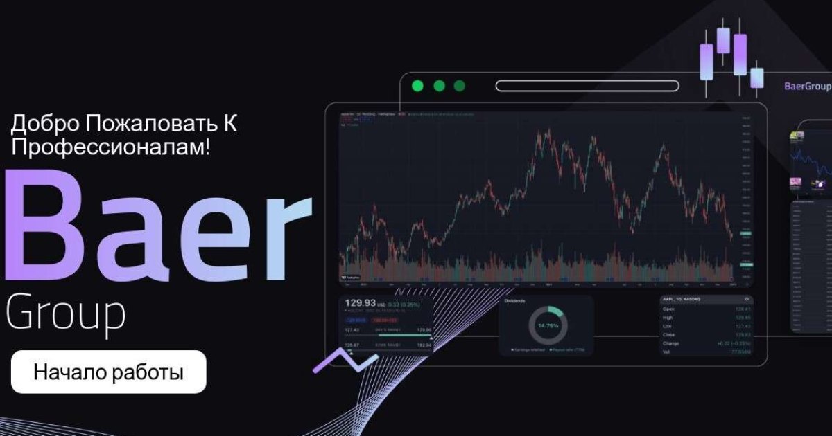 BaerGroup отзывы трейдеров. Развод?