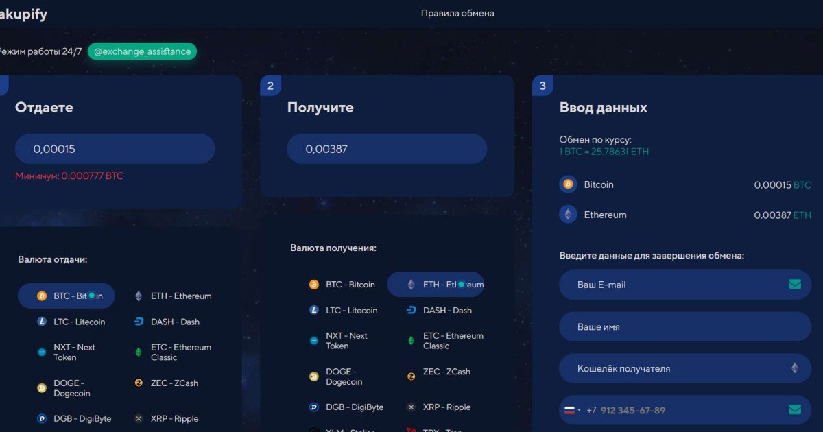 Bakupify отзывы. Фальшивый обменник?