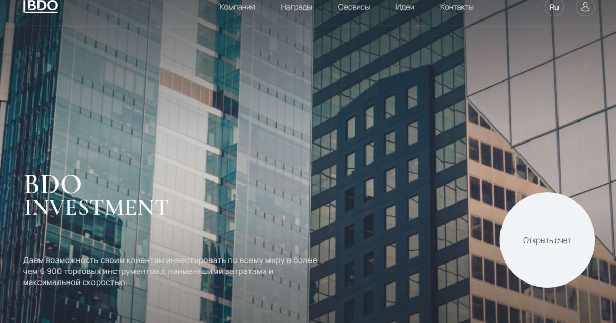 BDO INVEST отзывы. Лжеброкер?