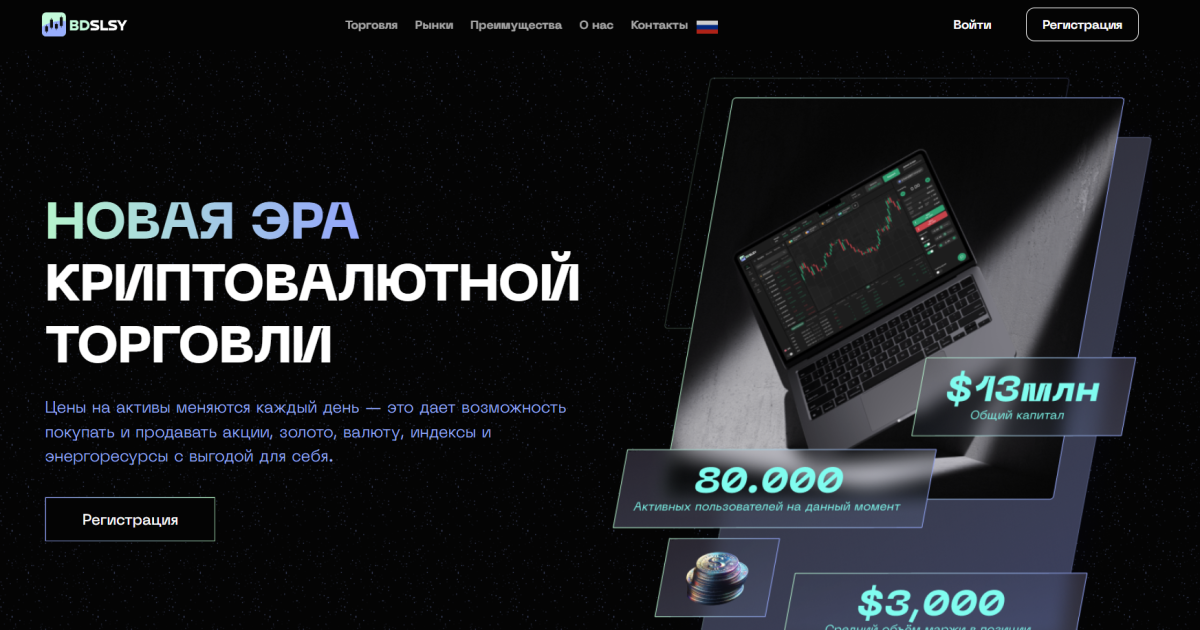 Bdslsy отзывы. Фальшивый брокер?