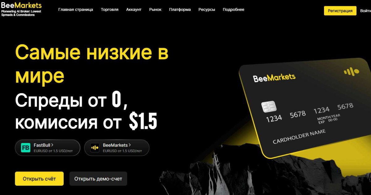 BeeMarkets отзывы. Лжеброкер?