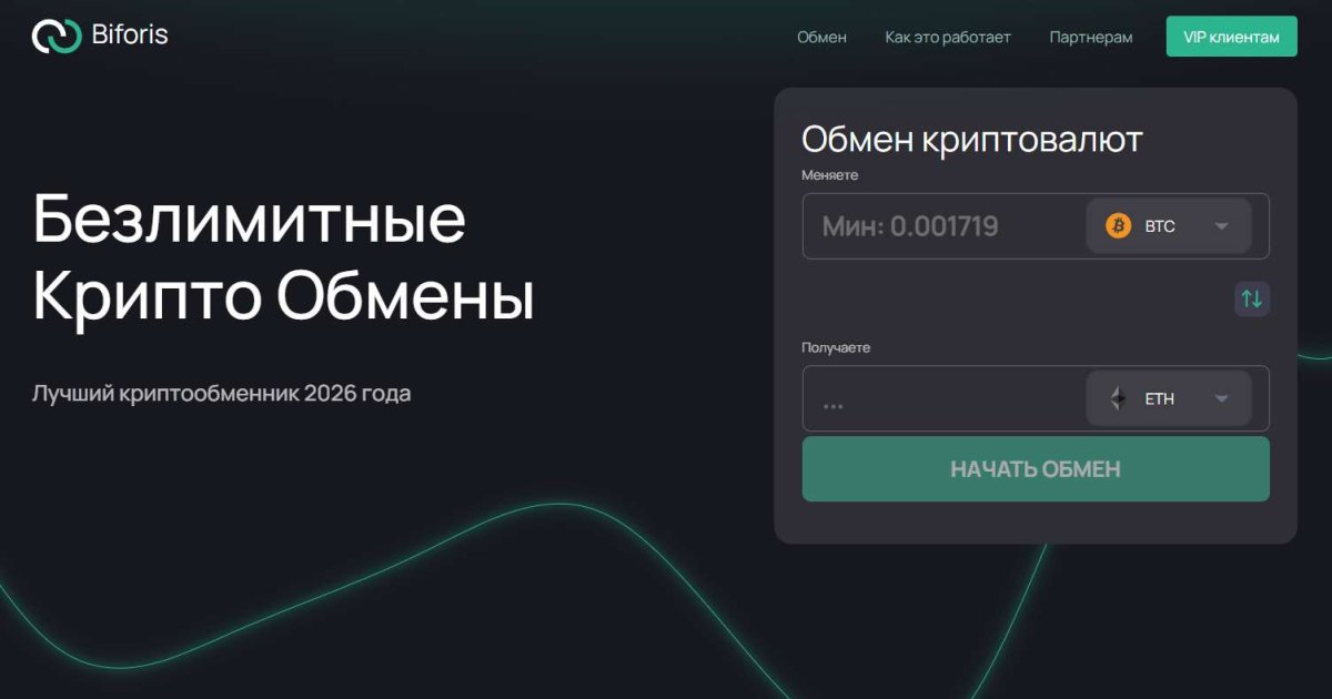 Biforis отзывы. Фальшивый обменник?