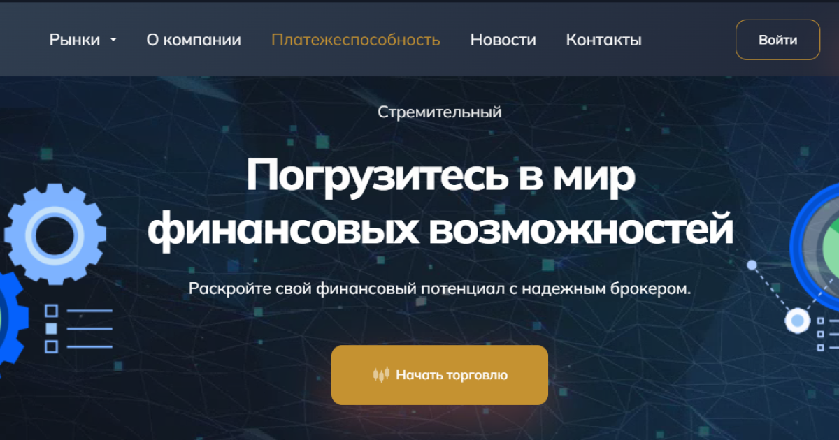 Брокер Impetuous отзывы. Лохотрон?
