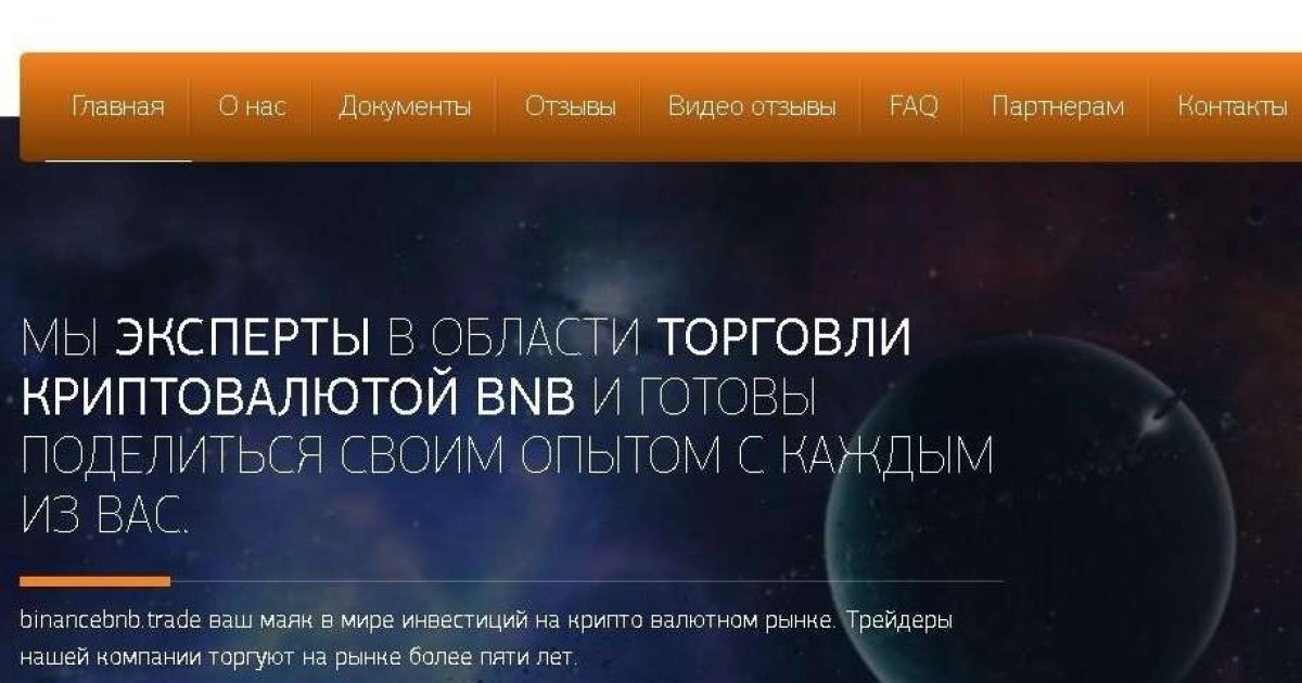Обзор биржи BinanceBNB, отзывы трейдеров