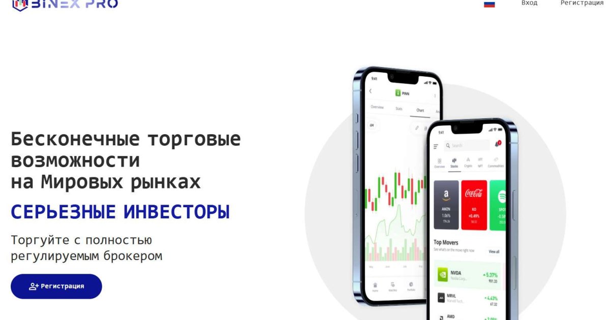 BinexPro отзывы. Лжеброкер?