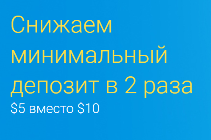 Биномо с депозит 5$ — Акция До 10 Июня