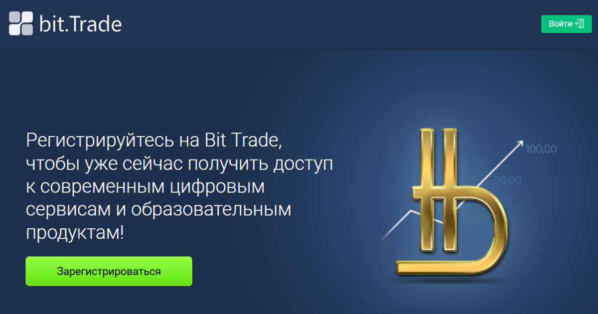 Bit Trade Markets Limited отзывы. Обман?