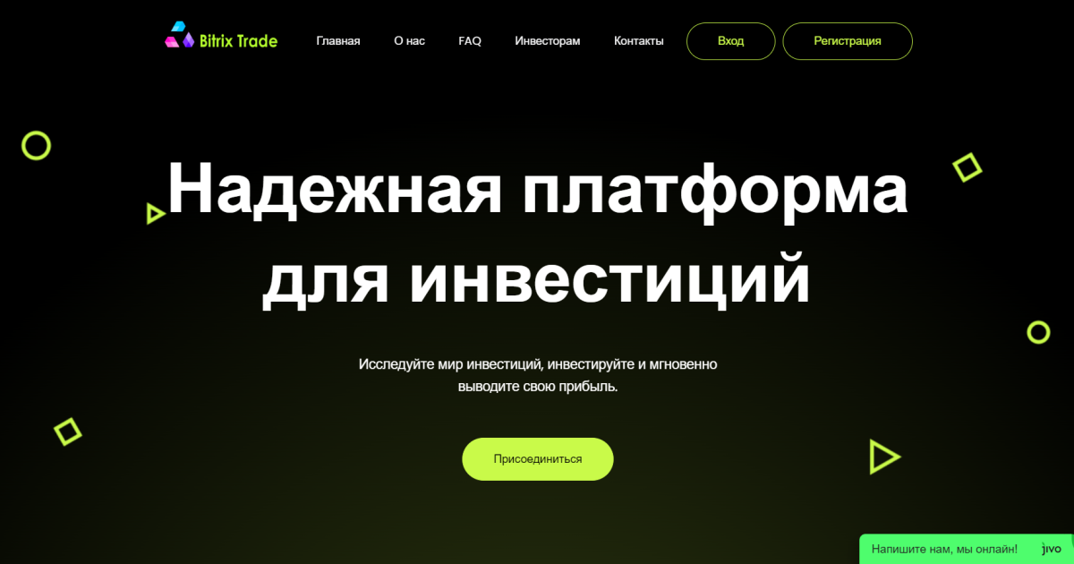 Bitrix Trade отзывы. Лохотрон?