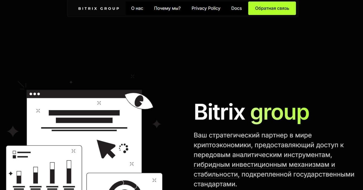 Bitrix Group отзывы. Это развод?