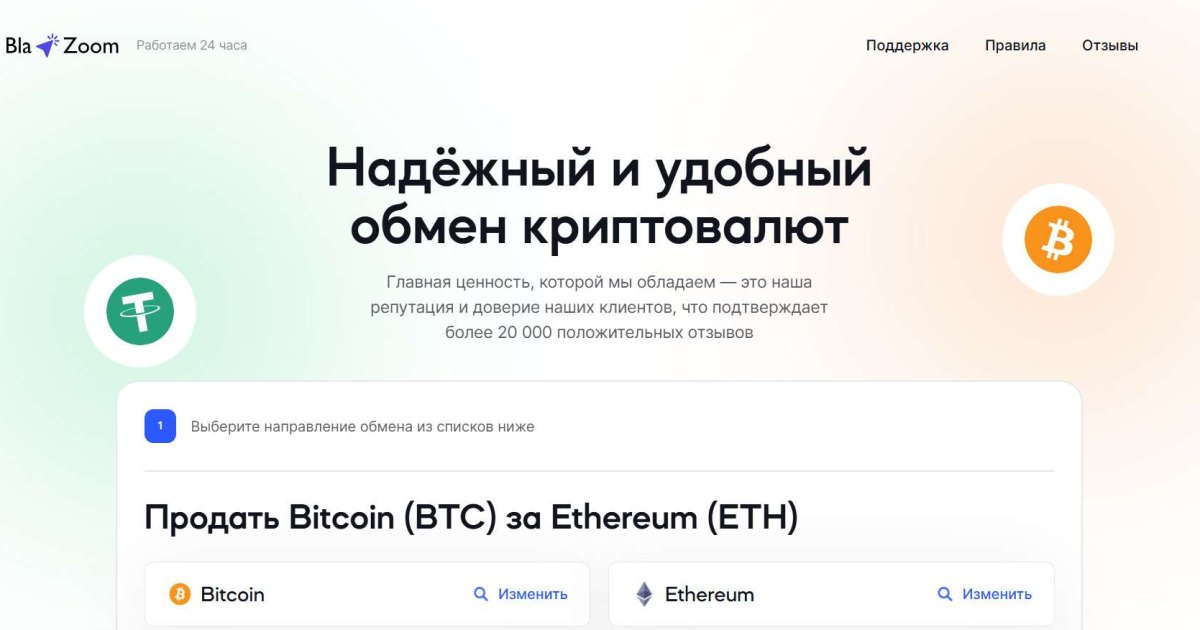 BlaZoom отзывы. Фальшивый обменник?